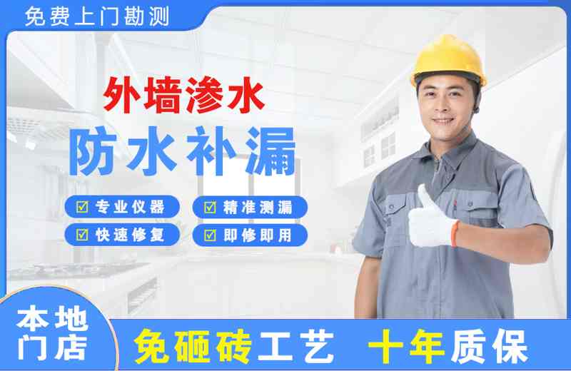 宁安外墙渗水维修